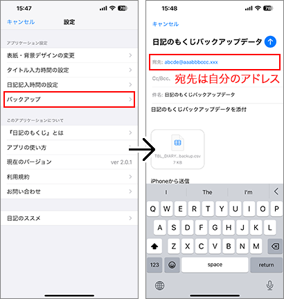 ＜バックアップの仕方＞