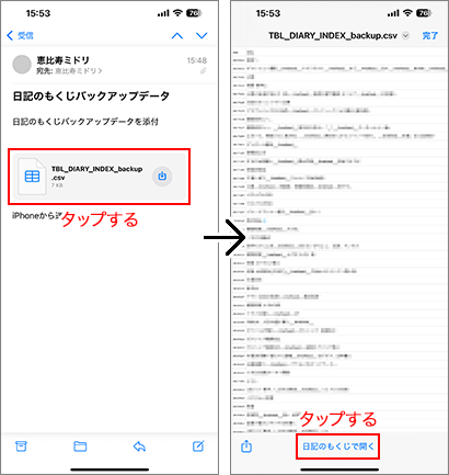 ＜リストア（復元）の仕方（iPhoneのメールアプリを利用する）＞